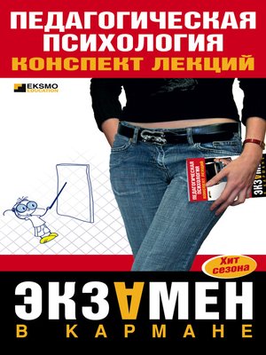 cover image of Педагогическая психология